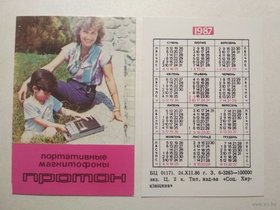 Карманный календарик. Магнитофон Протон. 1987 год