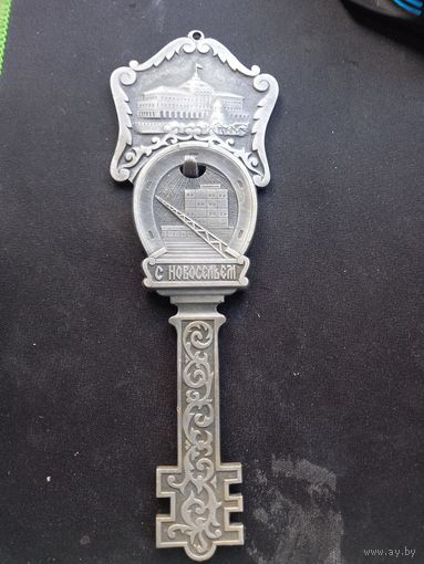 Ключ сувенирный С новосельем Дворец Сьездов Москва СССР