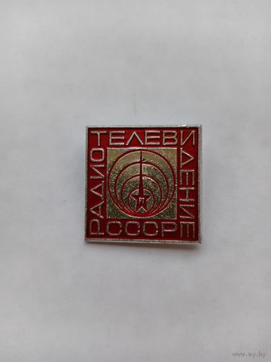 Телевидение и радио СССР.