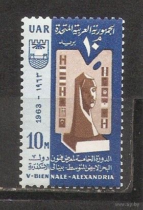 ФФ5 ОАР 1963 Александрия