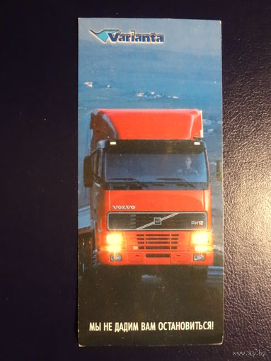 Календарик 2001 г.  Мы не дадим вам остановиться!