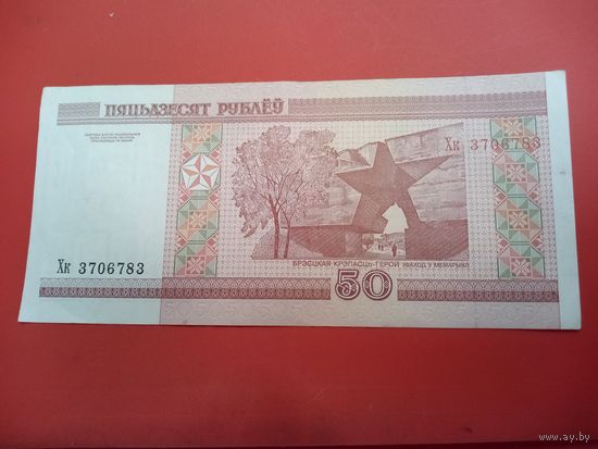 50 рублей серия Хк