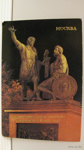 Карманный календарик. Минин и Пожарский. 1986 год