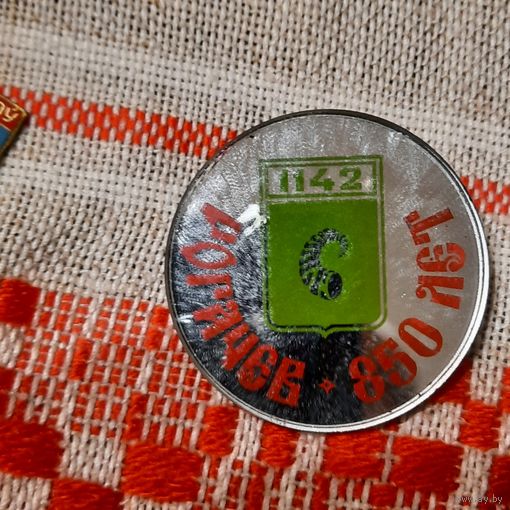 Значок зеркальный Рогачев 850 лет.