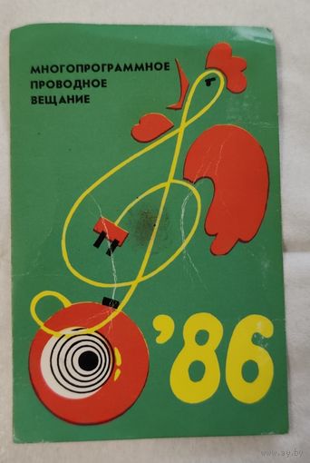 Календарь 1986