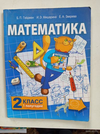 Математика 2кл.1е.полугодие.2010г.