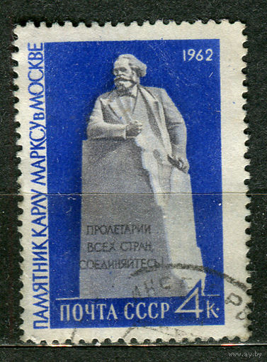 Памятник Карлу Марксу. 1962. Полная серия 1 марка