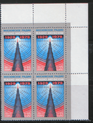 Заг. 4949. 1979. 50 лет советскому радиовещанию. Шаболовская радиобашня. КВарТ. ЧиСт.