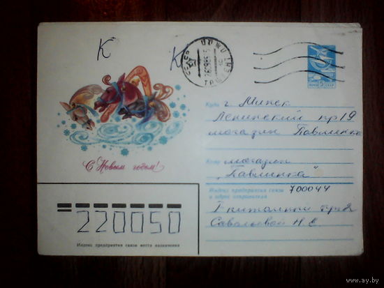Конверт.С Новым годом! худ.Похитонова