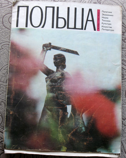 Журнал Польша номер 9 1979 год