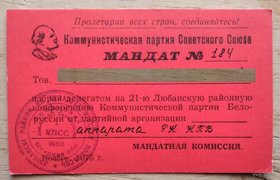 Мандат делегата на районную конференцию КПБ. Любань. 1975 г.