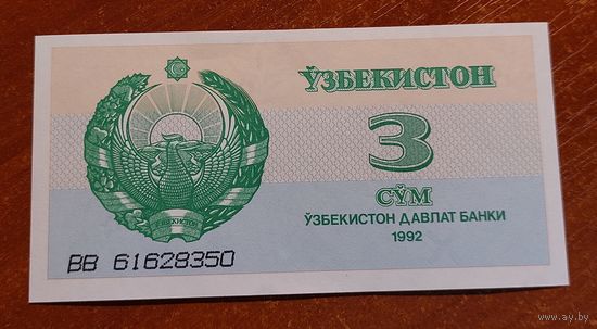 Узбекистан 3 сум 1992