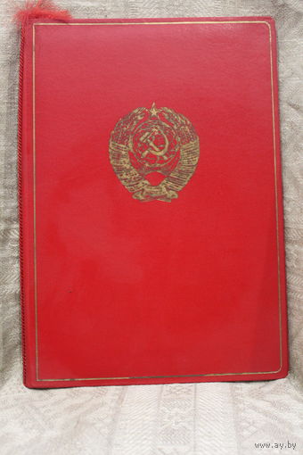 Папка СССР Гербовая для грамот