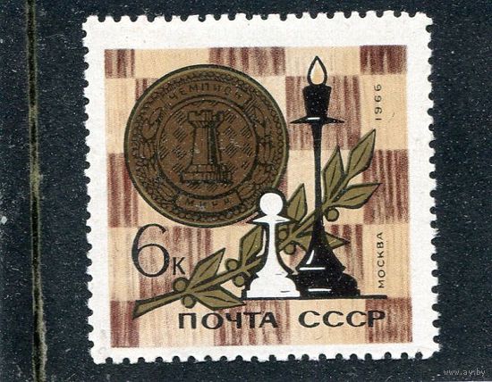 СССР 1966. Чемпионат мира по шахматам