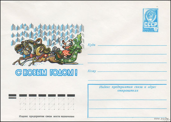 Художественный маркированный конверт СССР N 12986 (28.07.1978) С Новым годом!
