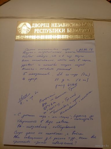 Блокнот Р.Б\2