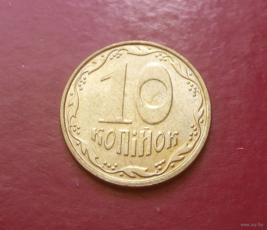 10 копеек 2010 Украина #05