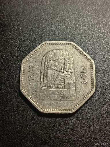 Ирак 250 филсов 1982 г. -  Вавилон