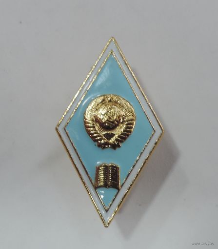 Ромб за окончание пед. института СССР. Алюминий.