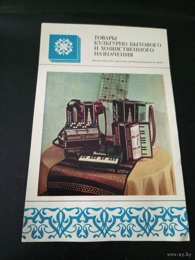 Рекламная листовка БССР\1
