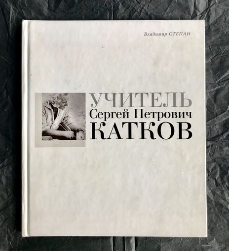 С.Катков. Альбом