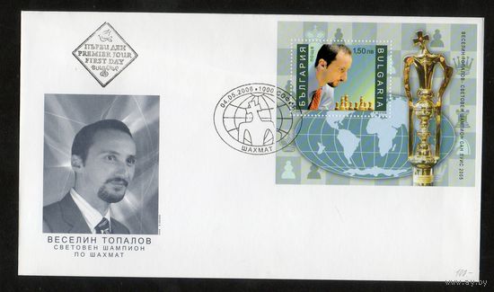 Чемпион мира по шахматам 2005 года по версии ФИДЕ - Веселин Топалов Болгария 2006 год 1 КПД