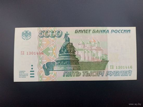 5000 рублей 1995 года