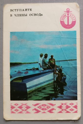 ОСВОД. Календарик, 1981