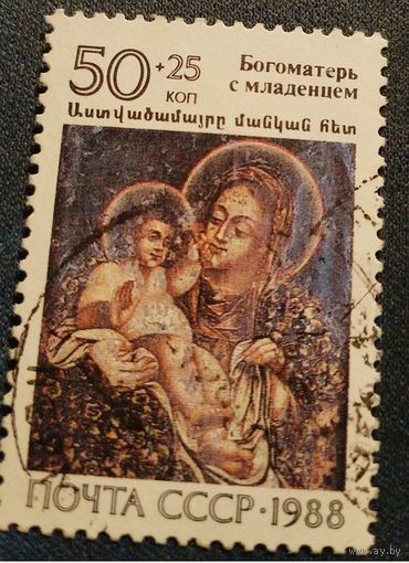СССР. 1988 год. Землетрясение в Армении. Икона гаш