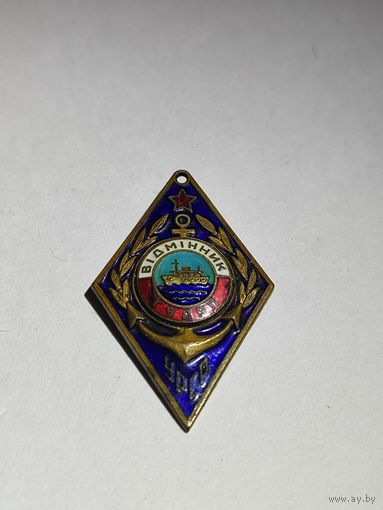 Знак.Отличник ГУДРП УРСР.Главное управление Днепровского речного пароходства УССР.