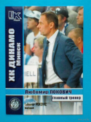 Любомир Покович "Динамо" Минск - Карточка Тренера.