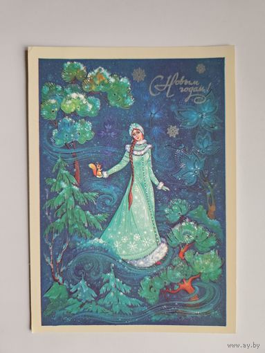 Юрасова 1985 С новым годом снегурочка
