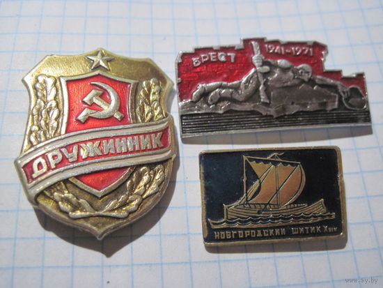 3 значка/118 с рубля!