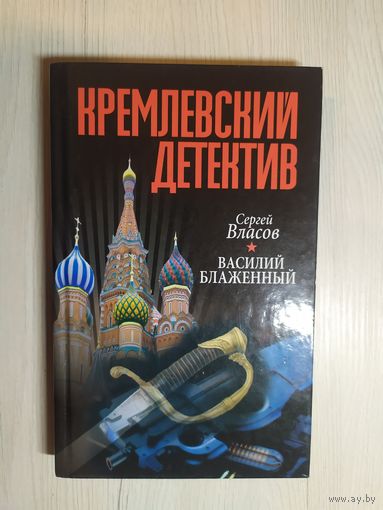 Кремлевский детектив\063