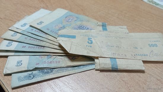 5 рублей СССР -остатки от пачки-заначки из кармана старого пальто в Банковсковской упаковке