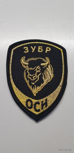 Шеврон отдел специального назначения Зубр ФСИН Россия