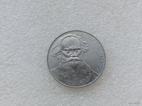 1 рубль СССР