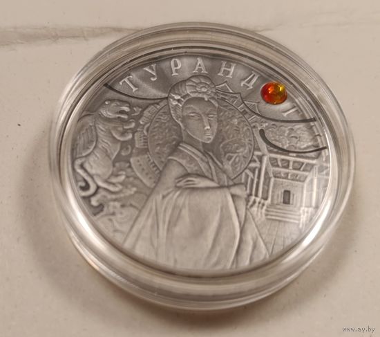 Турандот - 2008 Беларусь 20 руб - Серебро 925