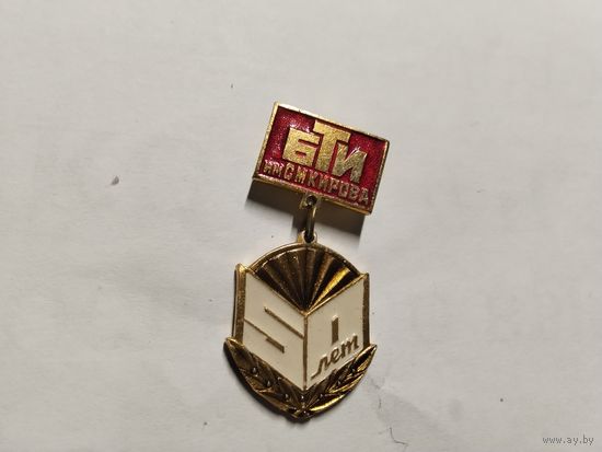 БТИ им Кирова 50 лет