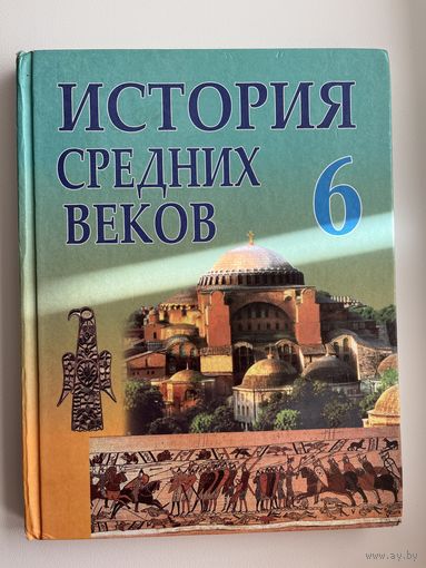 История средних веков  6