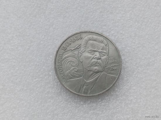 1 рубль СССР