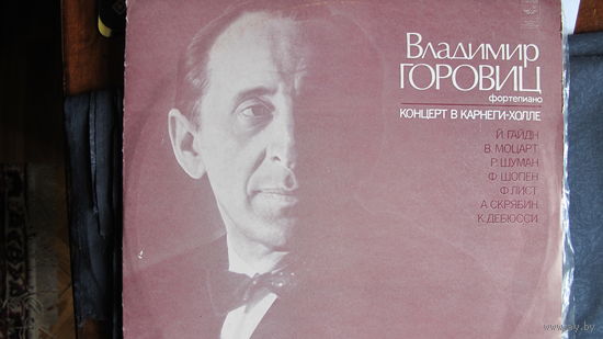Грампластинки. Альбом "Владимир Горовиц. Концерт в Карнеги-холле, 1966 г." (2 диска, стерео)