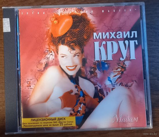 Михаил Круг – Мадам