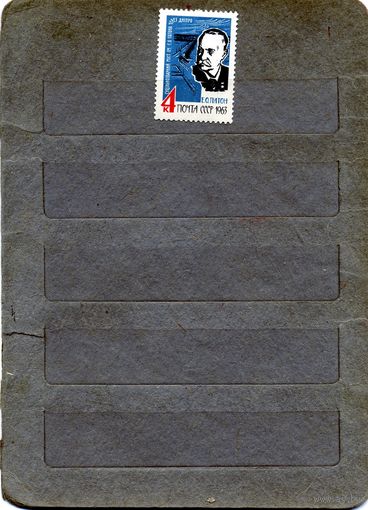СССР, 1963, ПАТОН*, 1м ,, чистая с накл