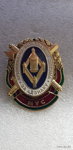 За отличие уголовно-исполнительная система МВД Беларусь