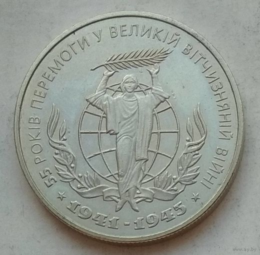 Украина 2 гривны 2000 г. 55 лет победы в Великой Отечественной Войне