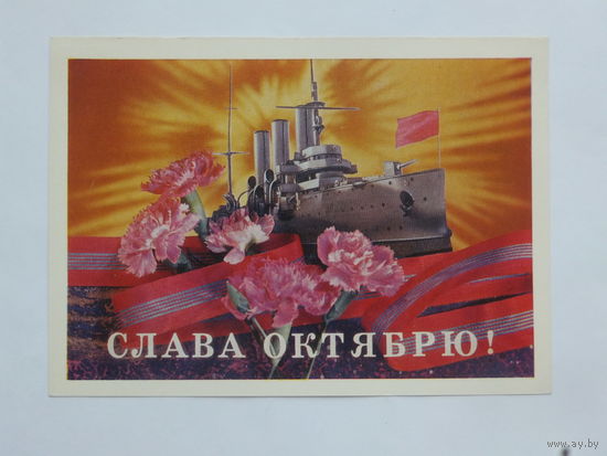 Дергилев слава октябрю 1975  10х15 см