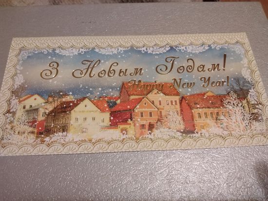 Открытка С Новым Годом. Подписана.