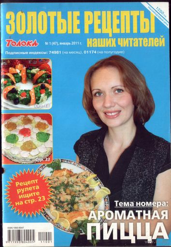 Золотые рецпты 1-2011