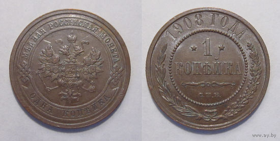 1 копейка 1908 aUNC